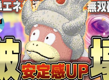 【ポケカ/対戦】ヤドキングが強化され続けてて革命が起きてるが逆に難しくなってる件・・・w
