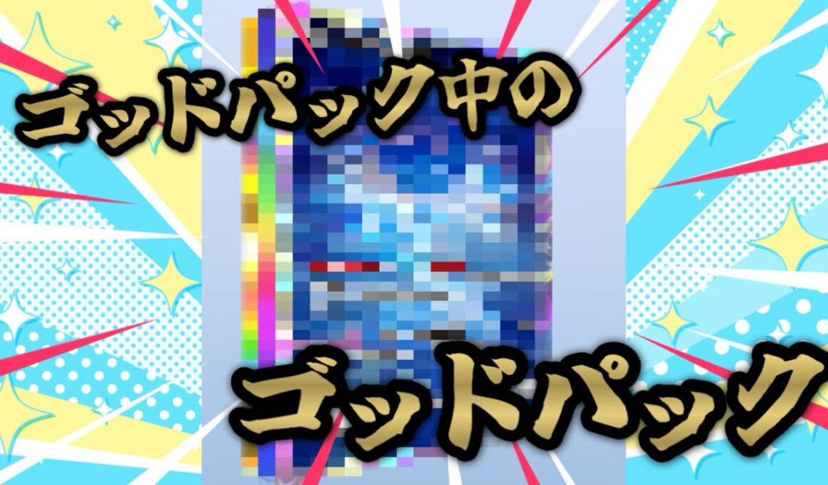 ゴッドパック中のゴッドパックを引いてしまった【ポケポケ】【Pokémon Trading Card Game Pocket】