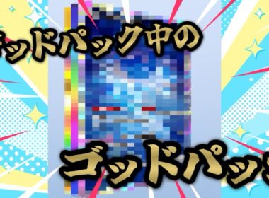ゴッドパック中のゴッドパックを引いてしまった【ポケポケ】【Pokémon Trading Card Game Pocket】