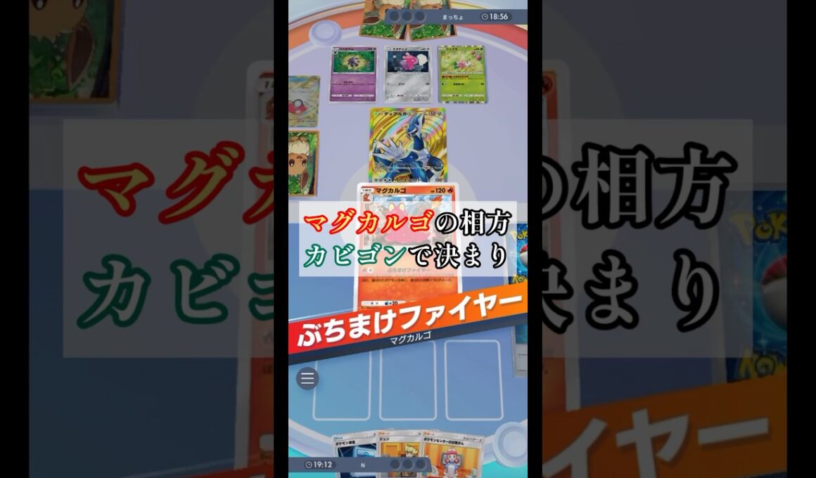 【祝】マグカルゴの相方、決まる #shorts #ポケポケ #ポケモンカード #ポケモンカードアプリ #ポケモンカードゲームポケット #ランクマ #マグカルゴ #カビゴン