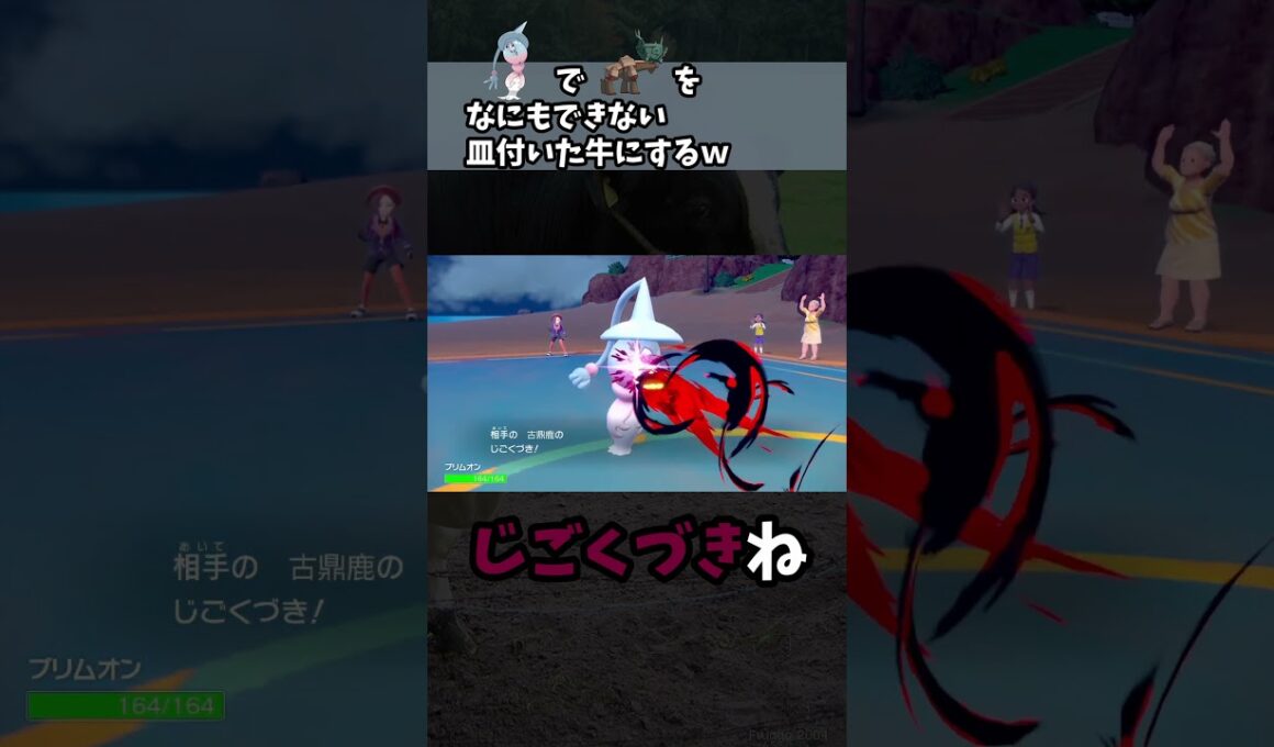 ブリムオンを活かしたい #shorts #ポケモンsv