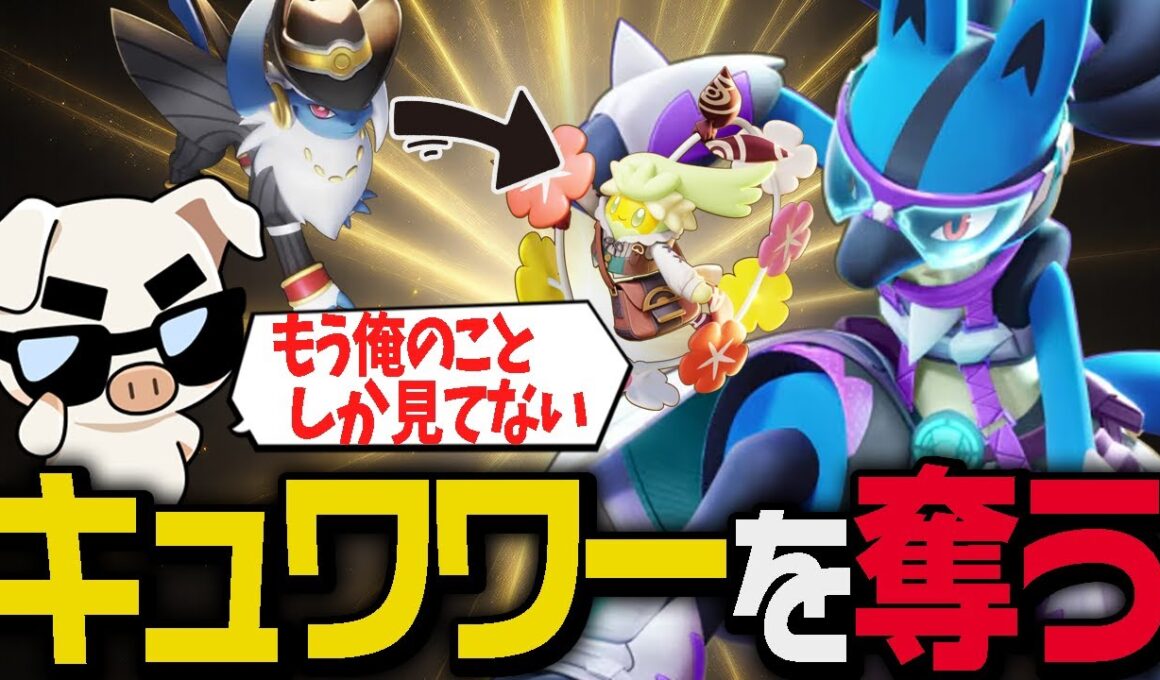 ガチでうますぎるグロパン『ルカリオ』で無双しデュオからキュワワーを奪うことに成功するTON・GGだが・・？【ポケモンユナイト】