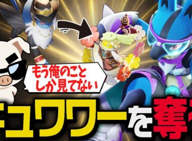 ガチでうますぎるグロパン『ルカリオ』で無双しデュオからキュワワーを奪うことに成功するTON・GGだが・・？【ポケモンユナイト】