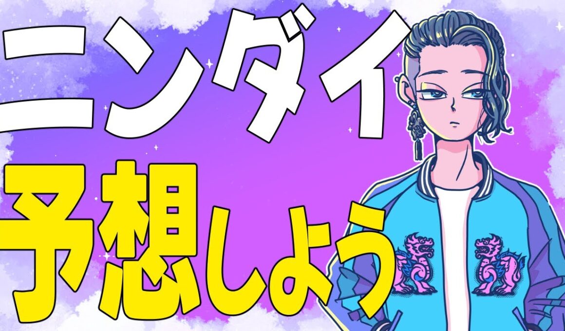 『次のNintendo Directで発表されるゲームを予想しよう』【じゃりてんラジオ】