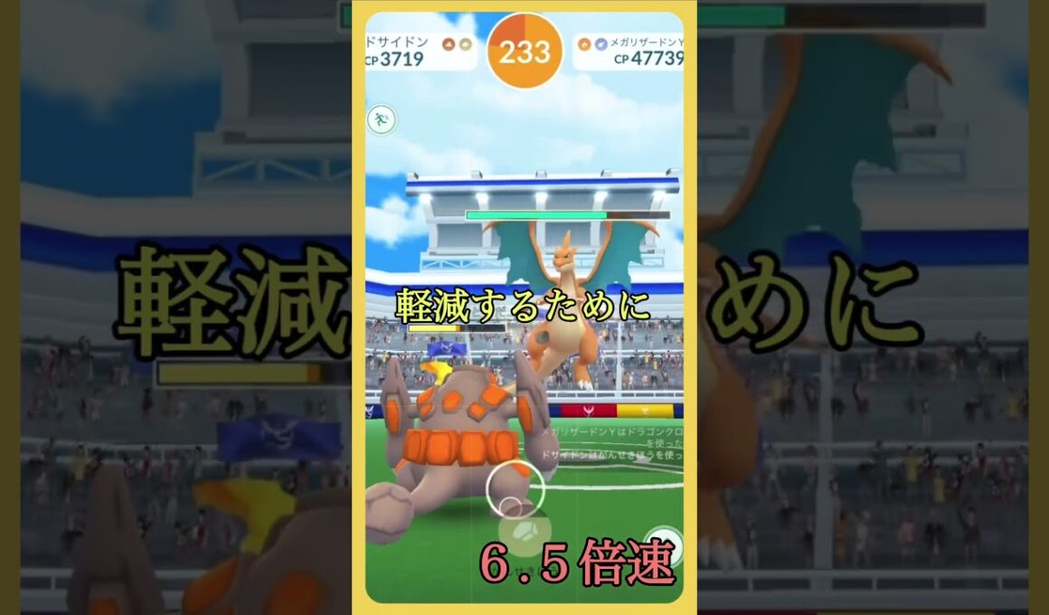 【ポケモンGO】メガリザードンYがソロ討伐可能らしいので挑戦してみた #shorts