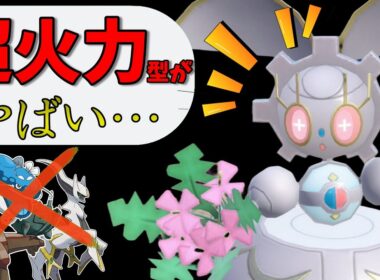 【受け不可能】新時代の火力枠マギアナさんがやばすぎる【ポケモンSV】【スカーレットバイオレット】