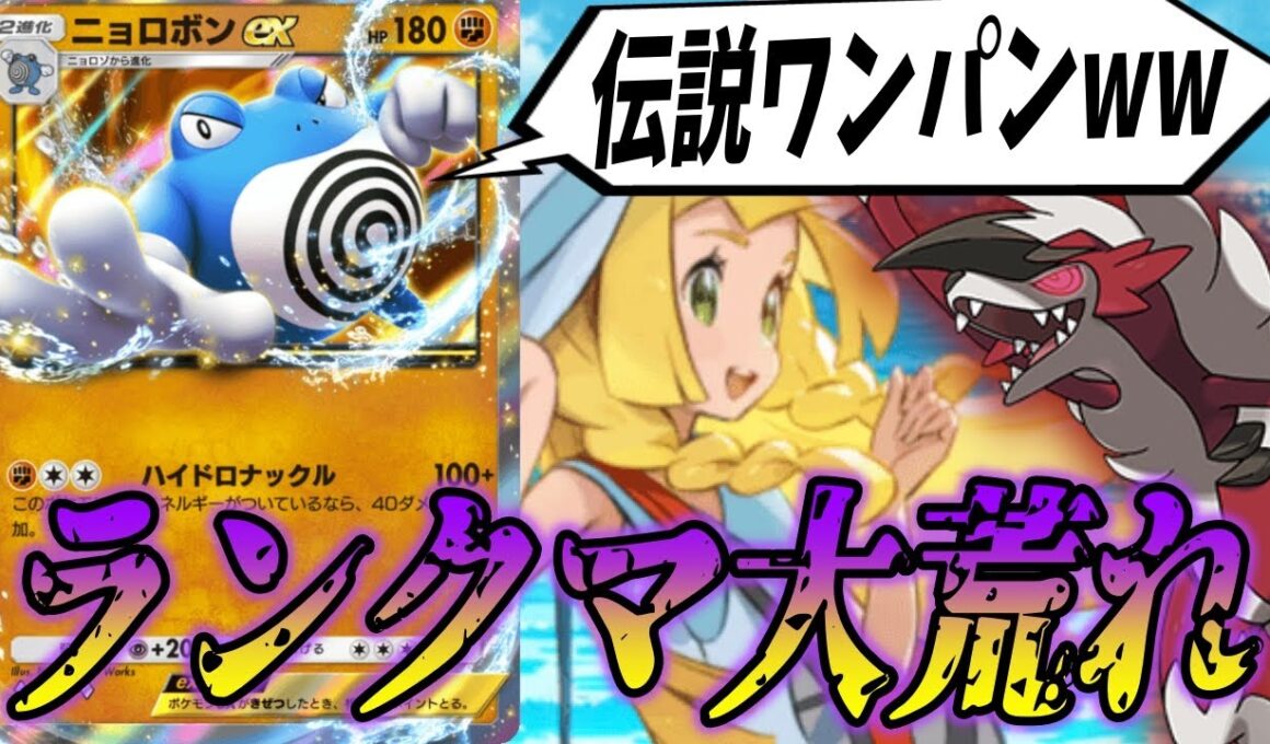 環境スイクンexもメタ雷デッキも凌駕するニョロボンexをランクマに投入したら大荒れしたw｜無課金デッキ紹介  #ポケポケ #ポケモン  #ポケカ
