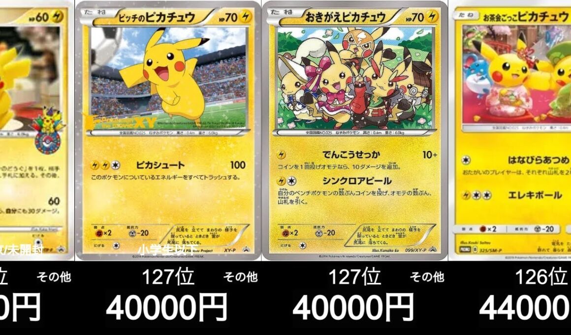 【ポケカ】最新ピカチュウTOP200買取ランキング！【9月8日時点】#ポケモンカード #ポケモン