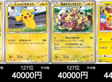 【ポケカ】最新ピカチュウTOP200買取ランキング！【9月8日時点】#ポケモンカード #ポケモン