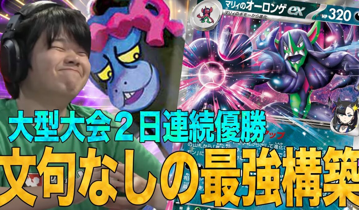 【優勝】自慢の最強オーロンゲ見せちゃいます😼