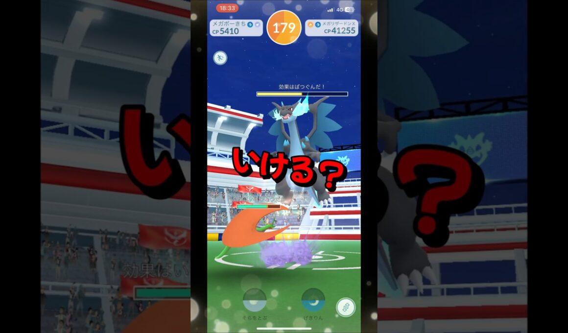 【ポケモンGO】ソロ攻略！メガリザードンXをドラゴンで対策して1人討伐！ #ポケモンgo #ポケモン #Shorts