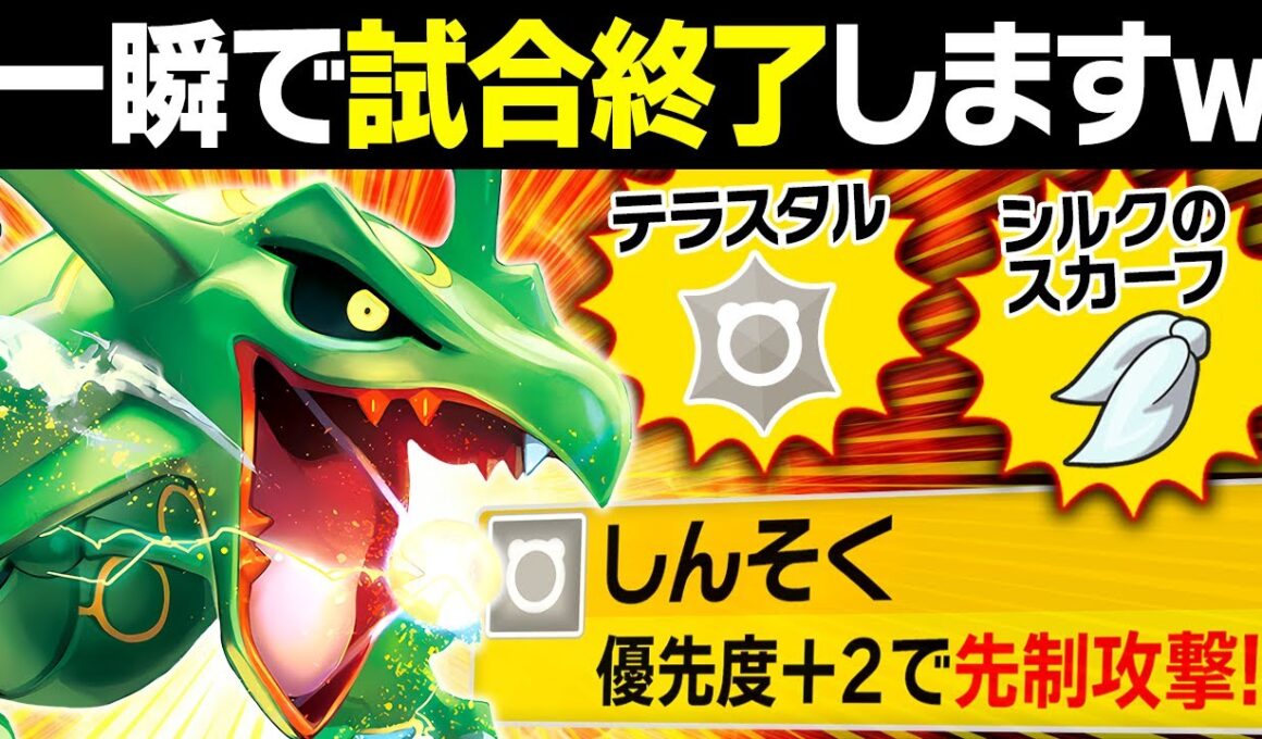 【抽選パ】一撃以外ありえないwww威力288で先制攻撃するレックウザの火力がぶっ壊れすぎる #21-1【ポケモンSV/ポケモンスカーレットバイオレット】