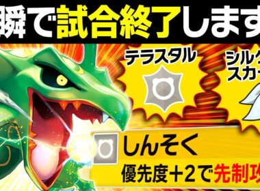 【抽選パ】一撃以外ありえないwww威力288で先制攻撃するレックウザの火力がぶっ壊れすぎる #21-1【ポケモンSV/ポケモンスカーレットバイオレット】
