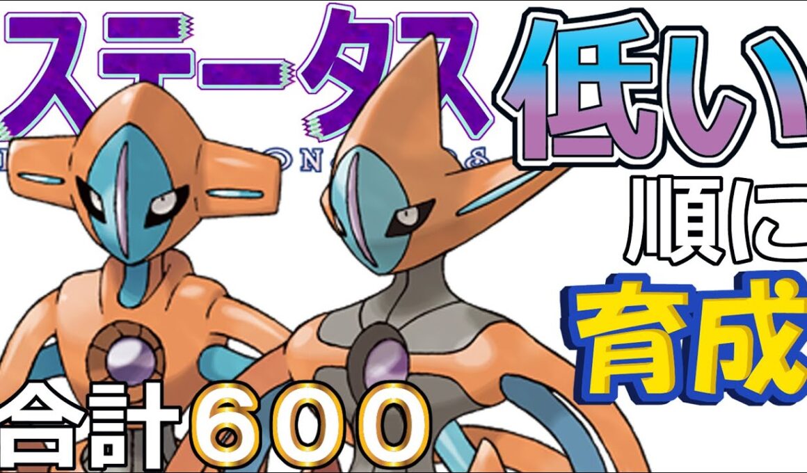 【ポケモンＳＶ幻編２】デオキシス（ノーマル＆アタック）【ステータス低い順に育成】