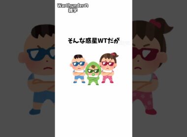 ♢#WarThunder♢ 惑星Warthunderに関する雑学part9！ [ゆっくり実況]　#ウォーサンダー #ゆっくり実況