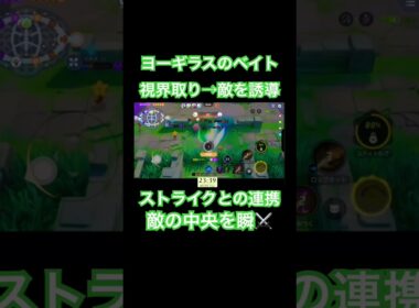 神連携　ヨーギラスとストライク#ポケモン #ポケモンユナイト #人気 #pokémon #pokemon #pokémonunite #pokemonunite #ポケットモンスター #ゲーム実況