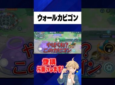 突如現れた「ヤバすぎる」カビゴン　#ポケモンユナイト#pokemonunite#ポケモン#ユナイト