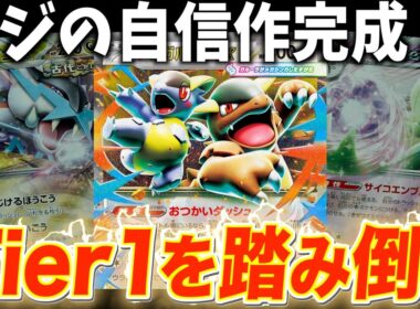 【ポケカ対戦】HP実質460＋青天井火力『メガガルーラ』デッキでTier1を撃破するンゴ
