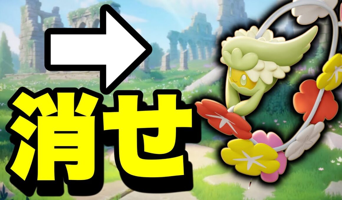 消すべきポケモン第一位はキュワワー。異論は認めません。【ポケモンユナイト】