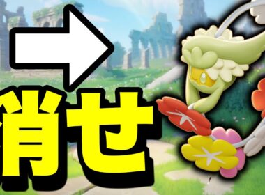 消すべきポケモン第一位はキュワワー。異論は認めません。【ポケモンユナイト】