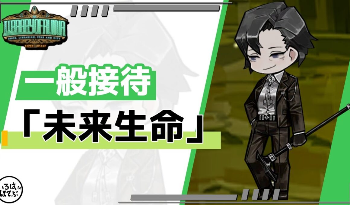 【 Library Of Ruina  初見 実況 】最強の保険会社！？都市の星「未来生命」【 ライブラリーオブルイナ 】