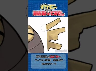リクエスト　ポケモンからはぎ取ってみた【ヌケニン】#ポケモン #ポケポケ #pokemon #shorts