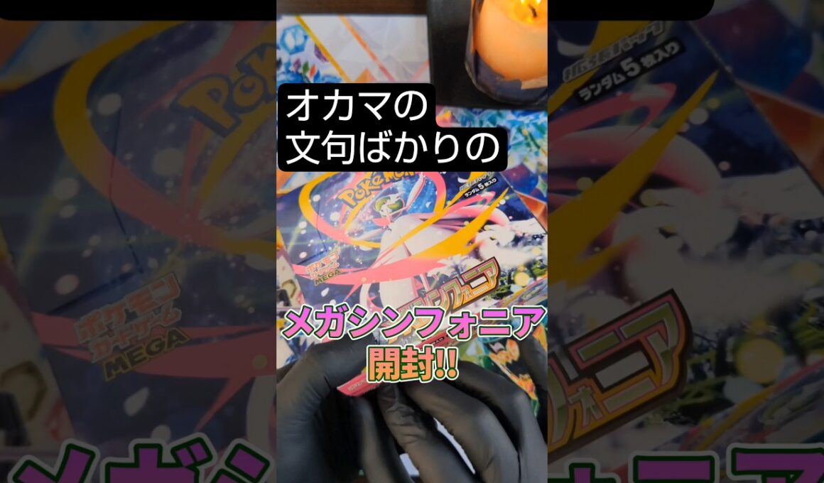 【新弾】メガサーナイトが絶対に欲しいのっ‼️ #ポケカ開封