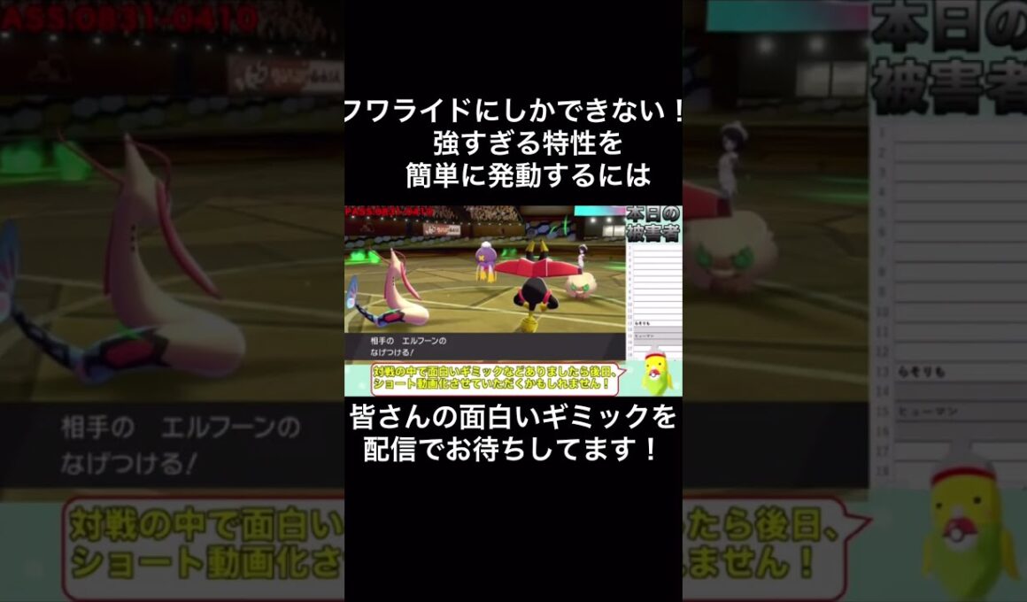 【ポケモン剣盾・面白ギミック#56】専用特性が強すぎる！？熱暴走型フワライド#Shorts