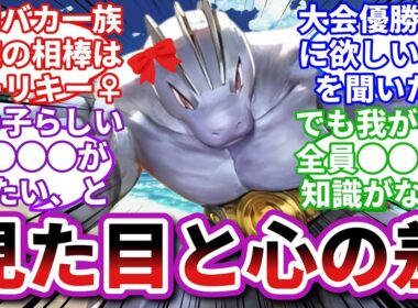 【ポケモンお悩み相談所】ゴーリキー「だって、涙が出ちゃう。女の子だもん」に対するトレーナーの反応集【ポケモンSV反応集】