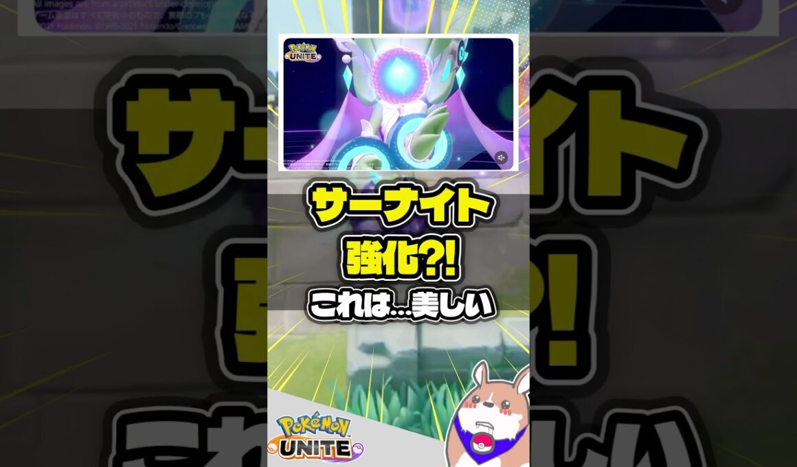 【最高】サーナイト強化が来そうな最高ホロウェア #ポケモンユナイト #店長すぐ