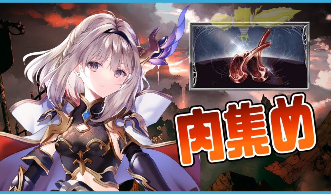 【グラブル】闇古戦場予選！【櫻庭おと】