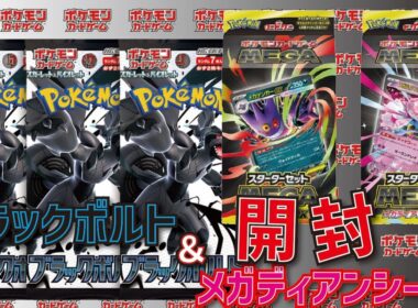 【ポケカ】ブラックボルト＆メガディアンシー開封#pokemontcg #pokemoncards #pokemon