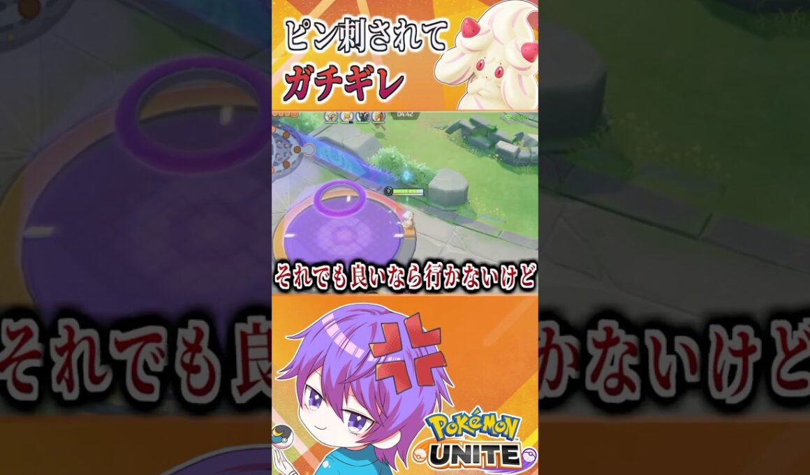 学習無しデュオにピン刺されてブチギレ【ポケモンユナイト】 #shorts #マホイップ #パスタ作ったお前