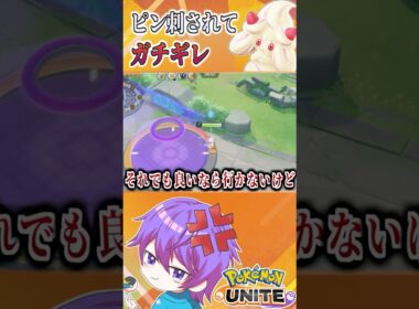 学習無しデュオにピン刺されてブチギレ【ポケモンユナイト】 #shorts #マホイップ #パスタ作ったお前