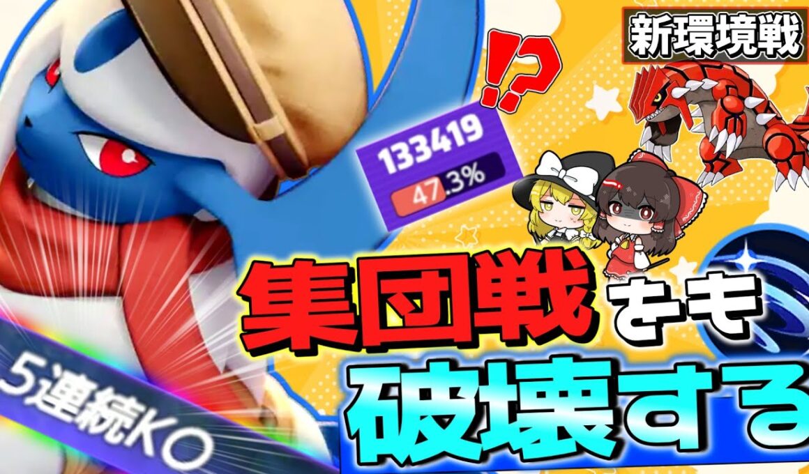 【ポケモンユナイト】新環境最強の一角おいふいアブソル！集団戦を破壊する！【ゆっくり実況】