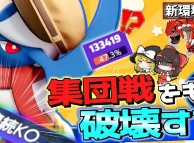 【ポケモンユナイト】新環境最強の一角おいふいアブソル！集団戦を破壊する！【ゆっくり実況】