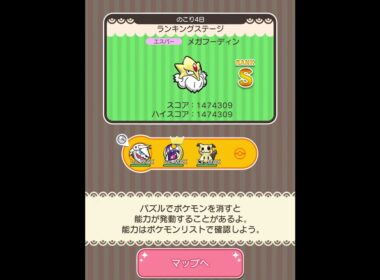 ループイベント11週目メガフーディン(今からポケとるスマホ版♯4785)