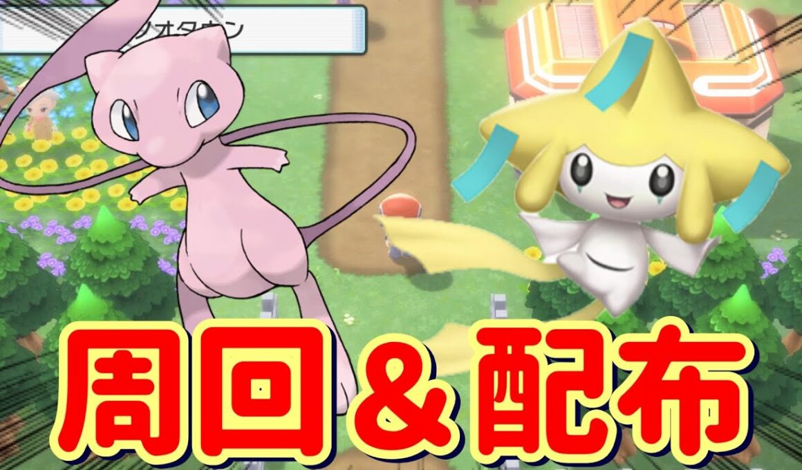 【ポケモンBDSP】雑談しながらミュウ、ジラーチ周回＆配布します【ダイパリメイク】