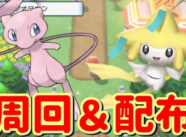 【ポケモンBDSP】雑談しながらミュウ、ジラーチ周回＆配布します【ダイパリメイク】