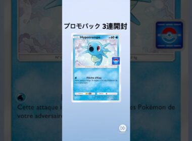 【ポケポケ】プロモパック3連開封【タッツー】