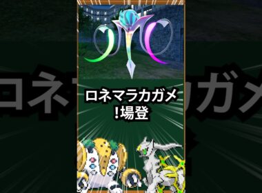 【ポケモン】メガカラマネロ登場！