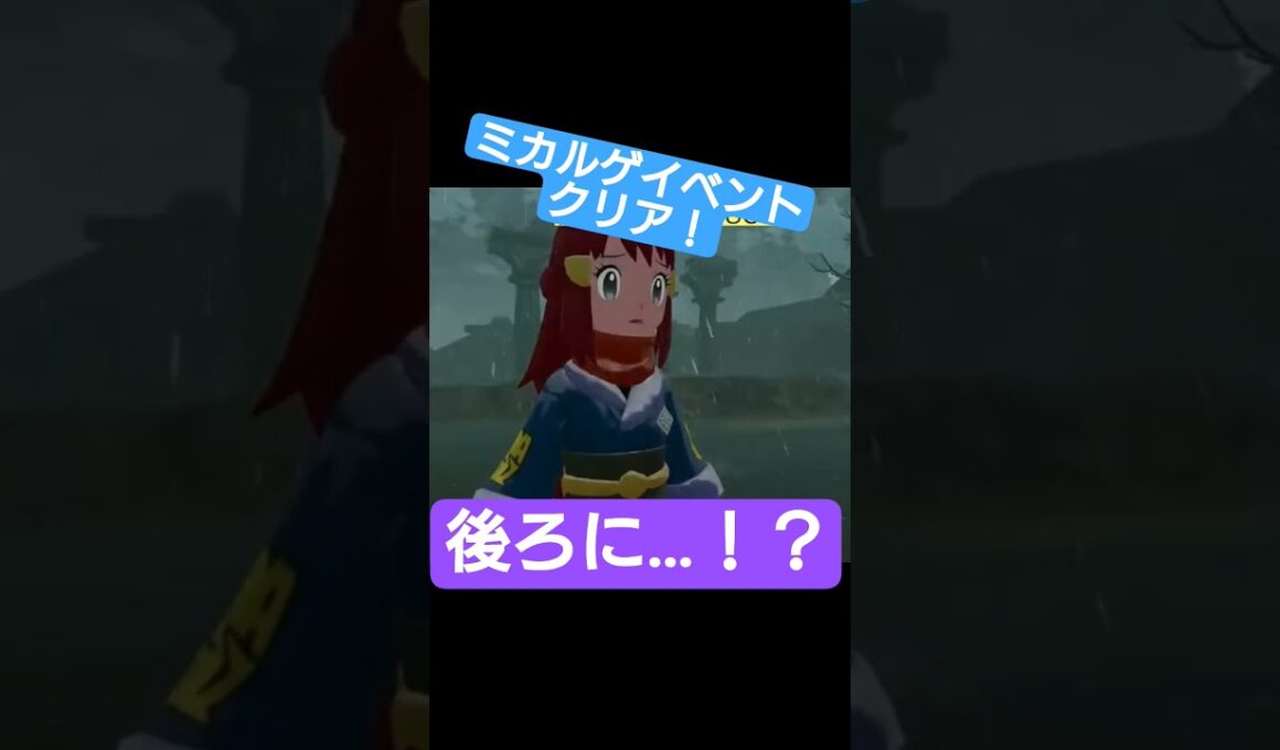 ミカルゲのイベントクリアすると後ろに…！？ #ポケモン #ゲーム実況 #実況 #初見さん歓迎 #legendsアルセウス #ミカルゲ
