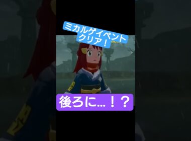 ミカルゲのイベントクリアすると後ろに…！？ #ポケモン #ゲーム実況 #実況 #初見さん歓迎 #legendsアルセウス #ミカルゲ