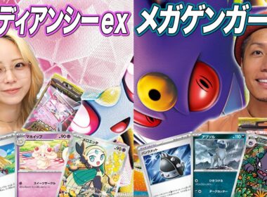 【ポケモンカード対戦】超話題のスターターセットを使って、そだちゃんとポケカ対戦!! メガディアンシーex vs メガゲンガーex　そだ戦