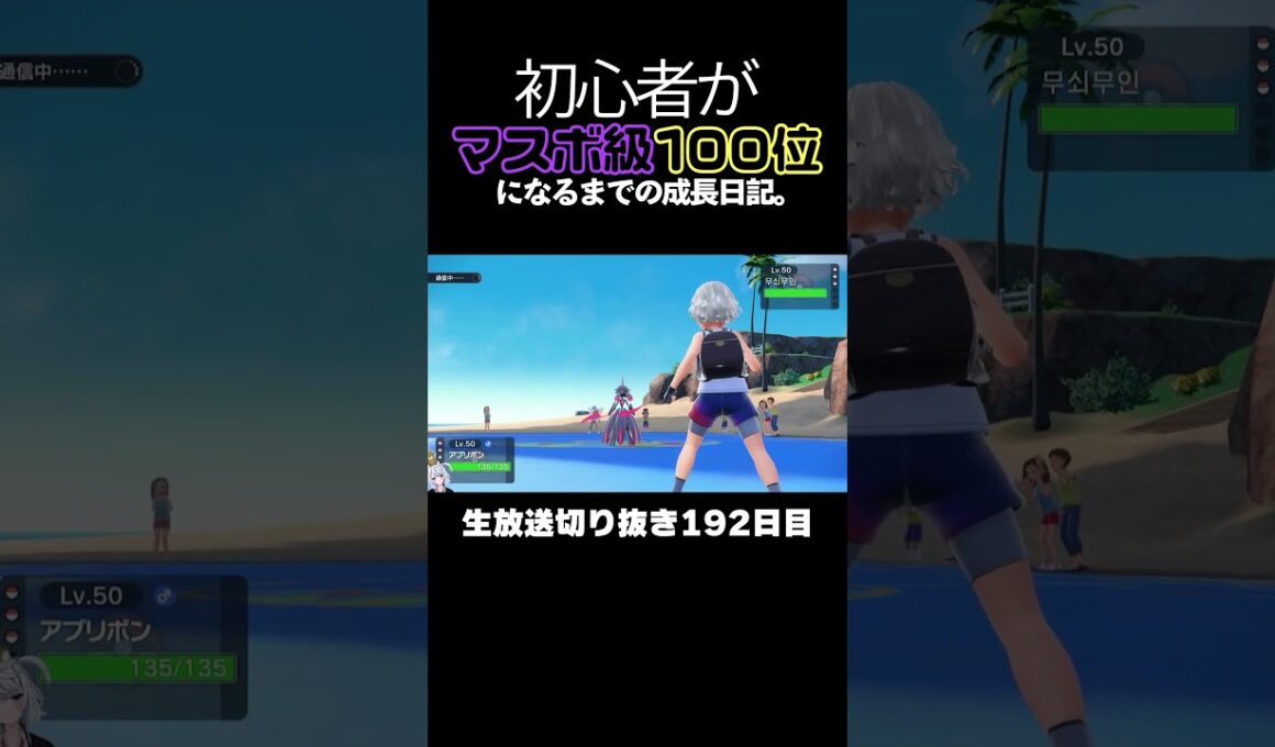 【ポケモンSVランクマ】先発アブリボンがブーエナテツノブジンをボコボコにする。【初心者がマスターボール級100位になるまでの成長日記。生放送切り抜き】