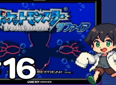 【ルビサファ】７つ目のジムバッジいただき #16【ポケットモンスター サファイア】