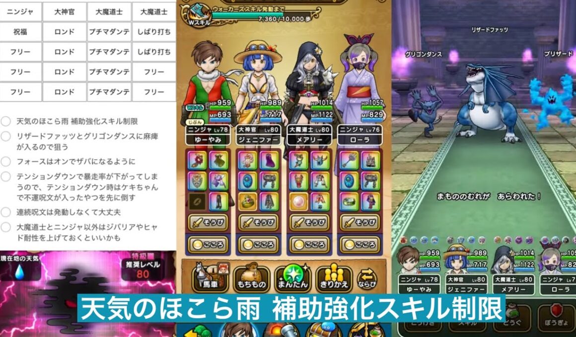 天気のほこら雨 補助強化スキル制限攻略 【ドラクエウォーク】 リザードファッツ