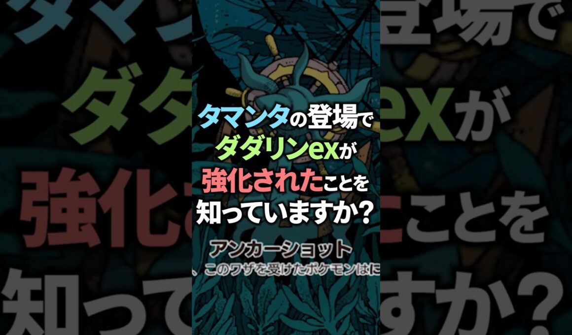 【ポケポケ】タマンタの登場でダダリンの時代来るか！？タマンタ&ゲッコウガシステムで相手を翻弄させる！#ポケポケ #shorts #デッキ紹介