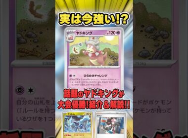 相手の盤面を破壊するヤドキングデッキが大会で活躍中！？密かな注目株のひらめきチャレンジを紹介＆解説♪【シティリーグ2026S1】