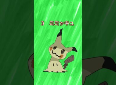 かわいいけど現実にいたら迷惑ポケモン